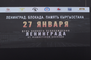 В Национальном центре детей и юношества "Сейтек" прошел концерт "Ленинград. Блокада. Память Кыргызстана" В Национальном центре детей и юношества "Сейтек" прошел концерт "Ленинград. Блокада. Память Кыргызстана"